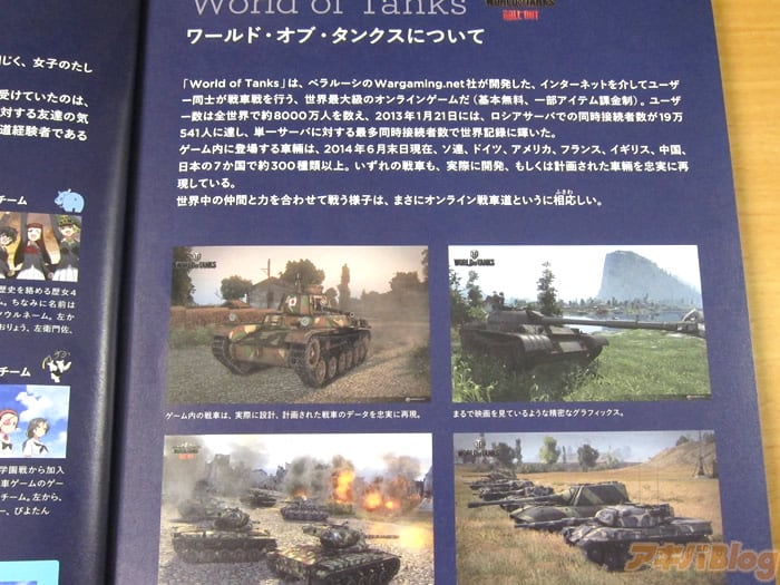 画像]:「戦車に夢中です! ガールズ&パンツァーとWorld of Tanksで学ぶ